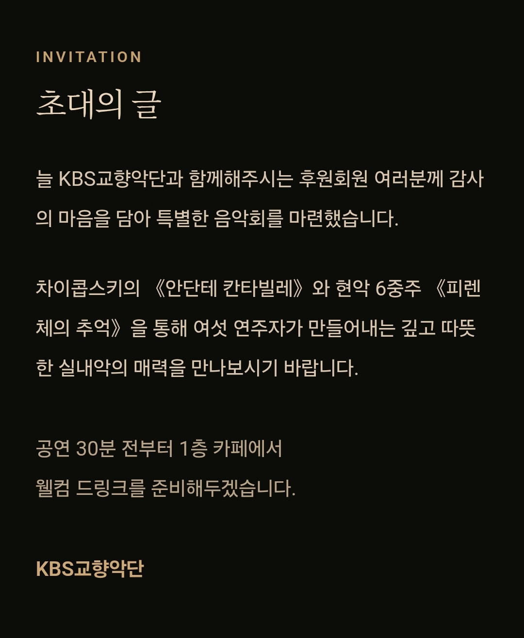 INVITATION · 초대의 글