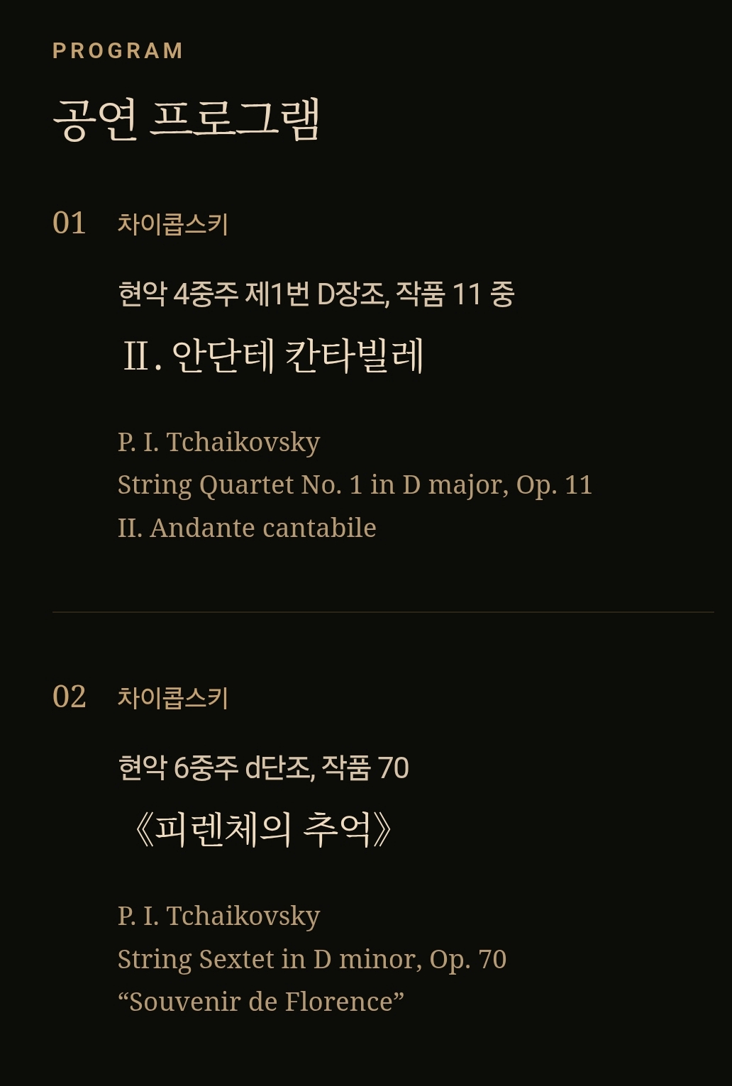 OFFICIAL PROGRAM · 원본 프로그램
